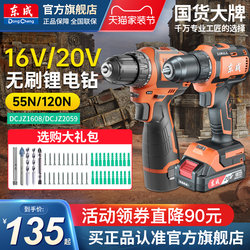 Dongcheng Hand Electric Drill Brushless Rechargeable Lithium Electric Drill Small Steel Cannon 16V/20V For Home Electric Drill Electric Screwdriver