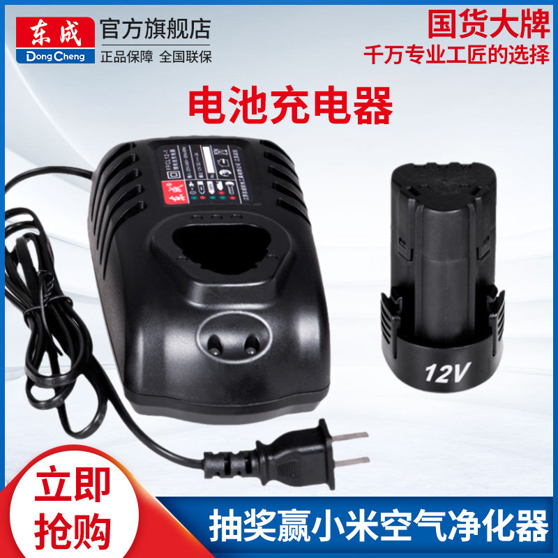 Dongcheng 12V rechargeable drill lithium battery 18V electric wrench lithium battery charger Dongcheng flagship store angle grinder