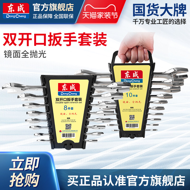 Dongcheng double open mouth wrench set with a solid wrench fork opening slim plate hand both double open mouth wrench tool big all-Taobao