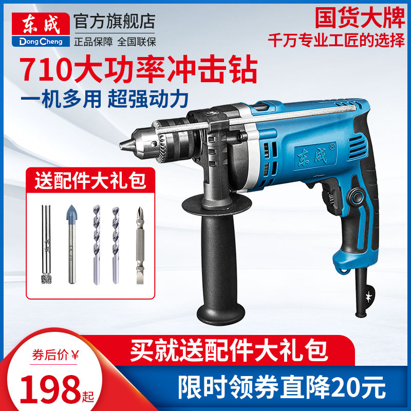 Dongcheng impact drill electric drill household 220V multifunctional electric pistol drill electric screwdriver hand electric drill electric rotary