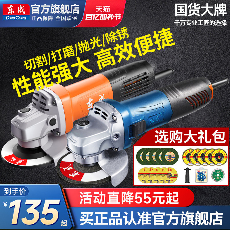 東成アングルグラインダー、家庭用研磨機、ハンドグラインダー、手持ち式切断・研削・研磨機、東成電動工具