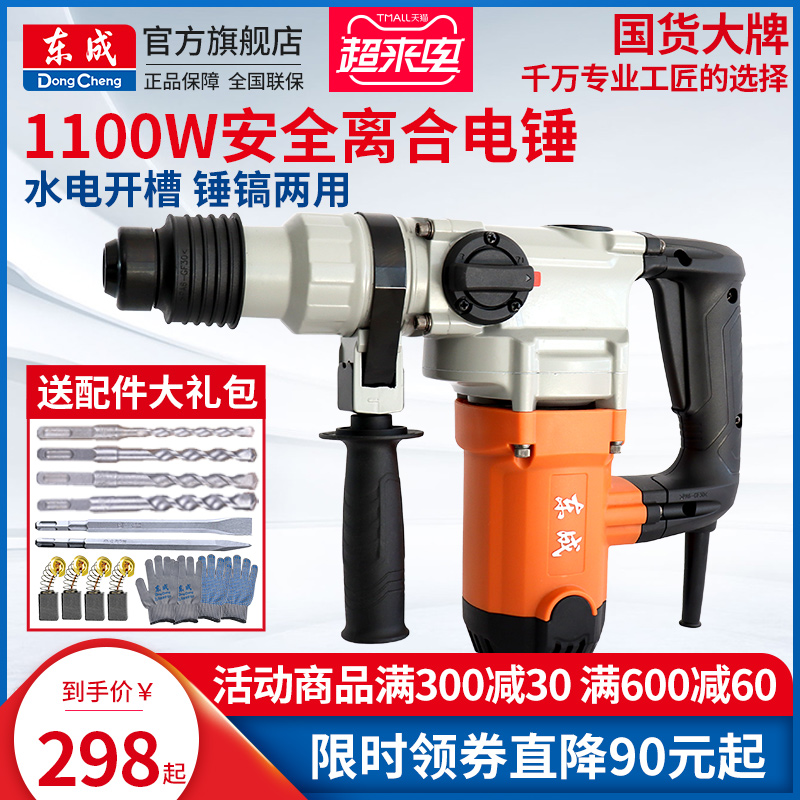 Dongcheng electric hammer electric pickaxe electric drill multifunctional high power impact drill industrial concrete household power tool electric hammer