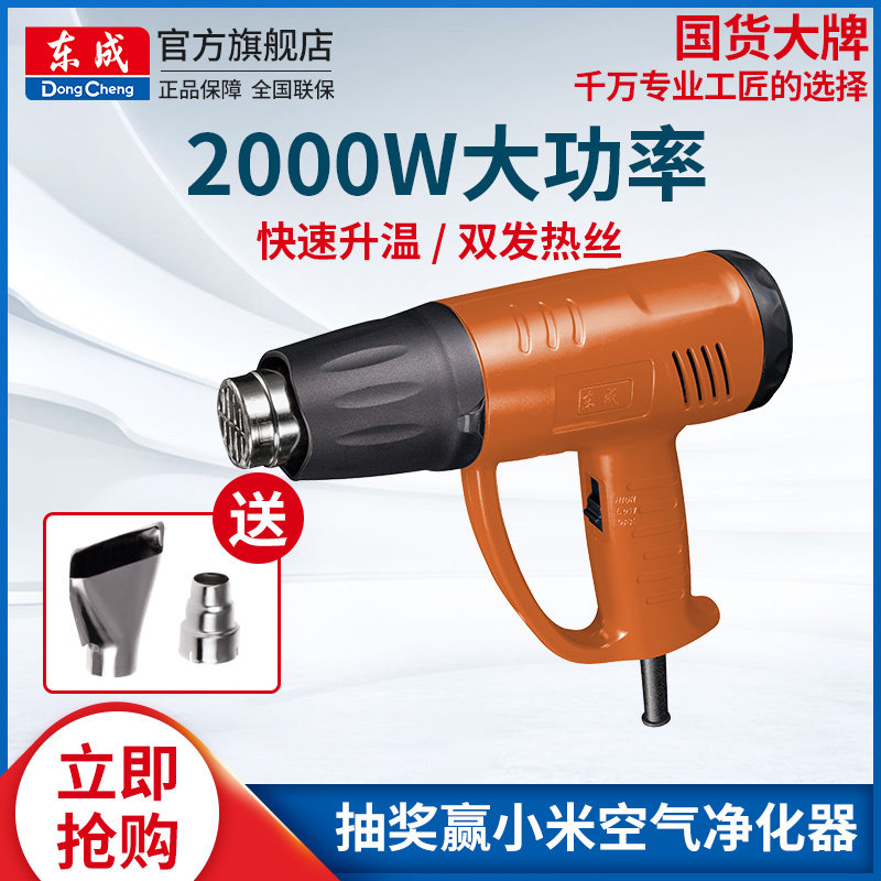 East Chengdu High Power Hot Wind Gun Small 2000W Thermoregulation Electric Baking Gun Car Cling Film Shrink Film Hot Wind Gun