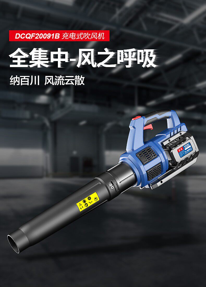 Пылеуловитель 东成官方旗舰店无刷锂电鼓风机吹风机工业级强力除尘机充电吹雪机 3409432