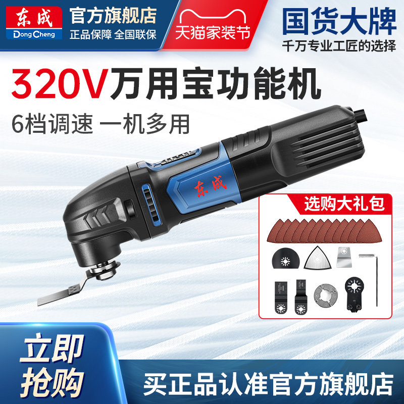 东成万用宝多功能机WMD320切割打磨电动工具,如何选择配件以最大化效率?-修边机-淘宝好物网