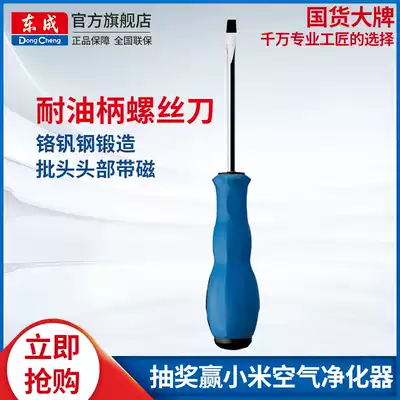 Dongcheng hand tool oil-resistant handle screwdriver swords Phillips screw screwdriver hardware professional maintenance screwdriver tool