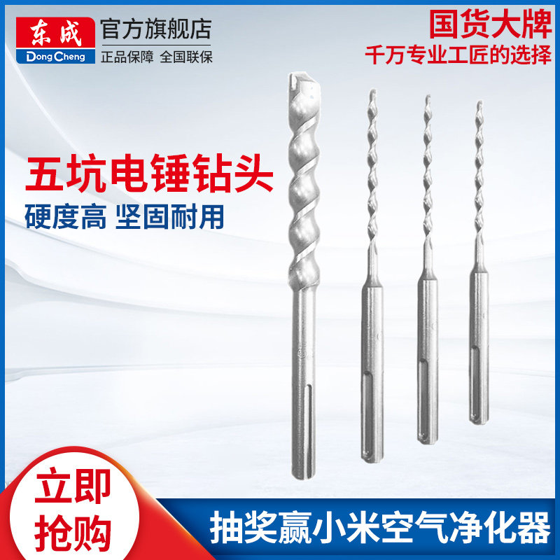 East Forming Five Pit Electric Hammer Drill Bit Impact Drill Bit Drilling Wall Concrete Drilling Electric Hammer Drill Bit Alloy Drill Bit