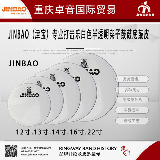 JINBAO(진바오) 드럼 베이스 드럼 헤드