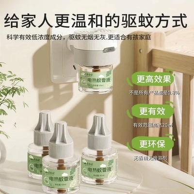 效果升级电热蚊香液3液+1器