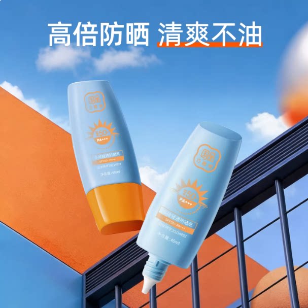 防晒霜乳小黄帽50倍防紫外线10ml