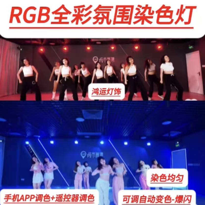 舞出精彩，灯光助阵 🌟 RGB全彩变色氛围灯-摄影棚-淘宝好物网