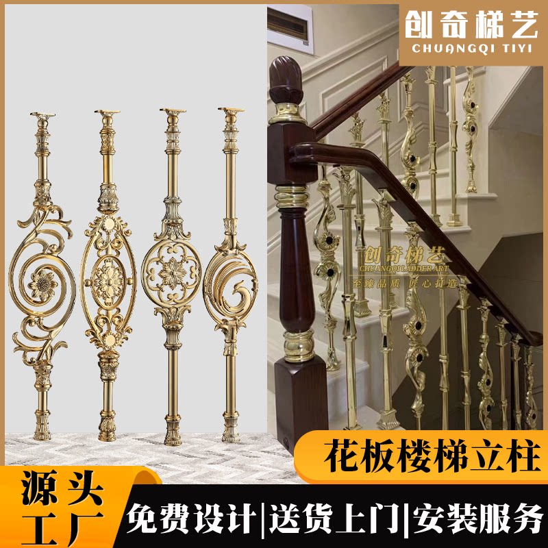Flower board series American light luxury aluminum alloy K gold staircase handrail Office residential clubhouse villa railing guardrail