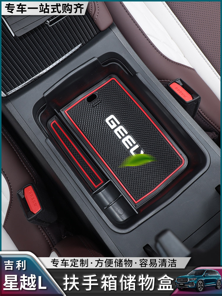 Suitable for Geely Xingyue L armrest box storage box central control armrest storage box Xingyue L interior modification special car box