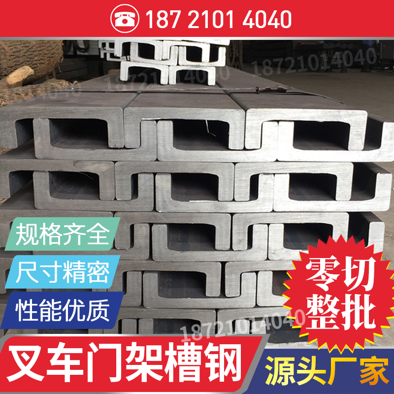 10c 18c forklift gantry channel steel 12J forklift gantry steel Rail channel steel Forklift C-channel steel