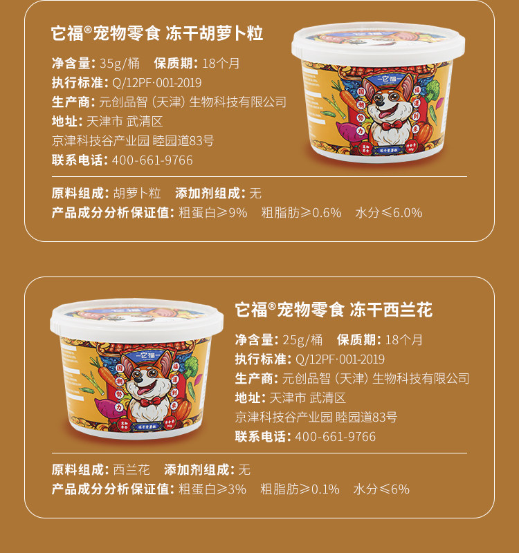 Собака закуски 大胖商店 它福冻干狗零食祇有果蔬蔬菜水果西兰花胡萝卜南瓜拌粮 Собака закуски 大胖商店 它福冻干狗零食祇有果蔬蔬菜水果西兰花胡萝卜南瓜拌粮