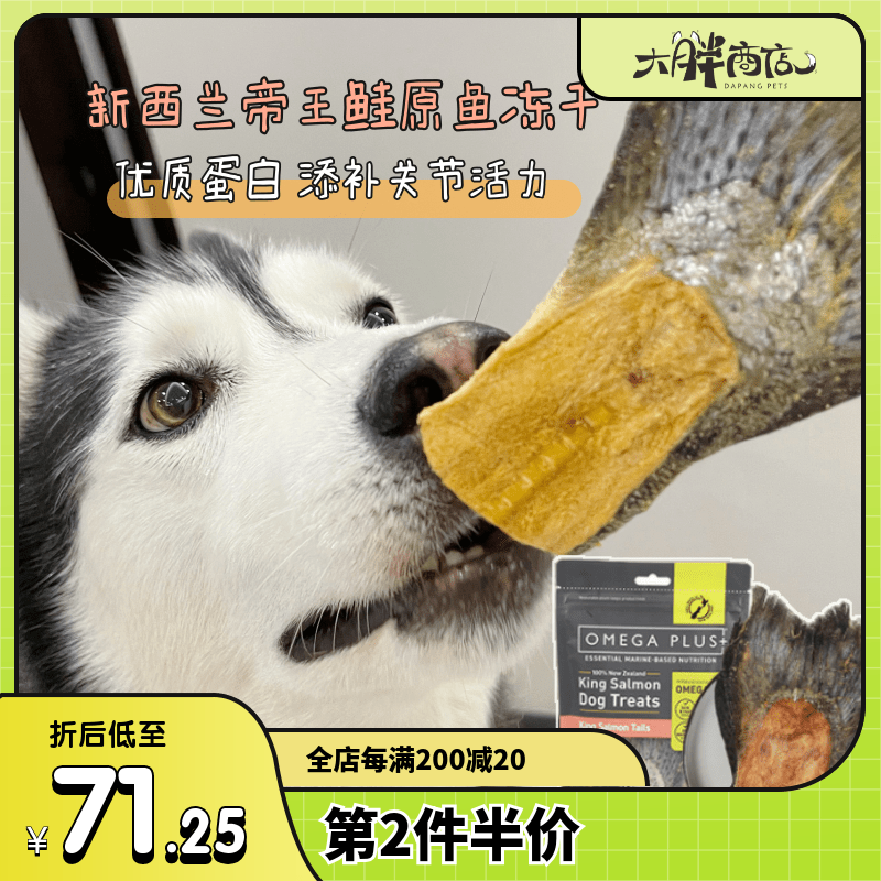 Big Fat Store New Zealand Austrian Salmon Crown Omega Plus King Salmon Freeze-dried Shark Fin Fish Tail Dog Snacks