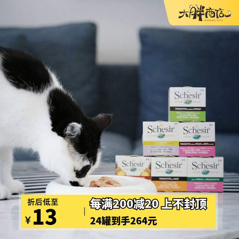 Big Fat Store Italian Schesir Snow Shiya Rainbow Adult Cat Canned Wet Food Single Can 24 Cans Mixed