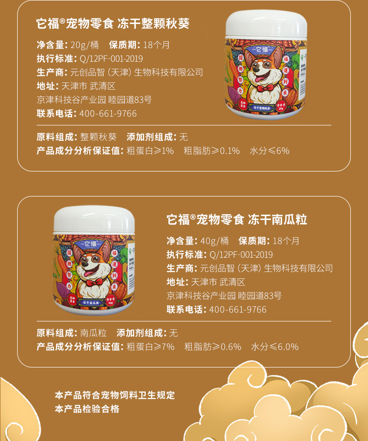 Собака закуски 大胖商店 它福冻干狗零食祇有果蔬蔬菜水果西兰花胡萝卜南瓜拌粮 Собака закуски 大胖商店 它福冻干狗零食祇有果蔬蔬菜水果西兰花胡萝卜南瓜拌粮