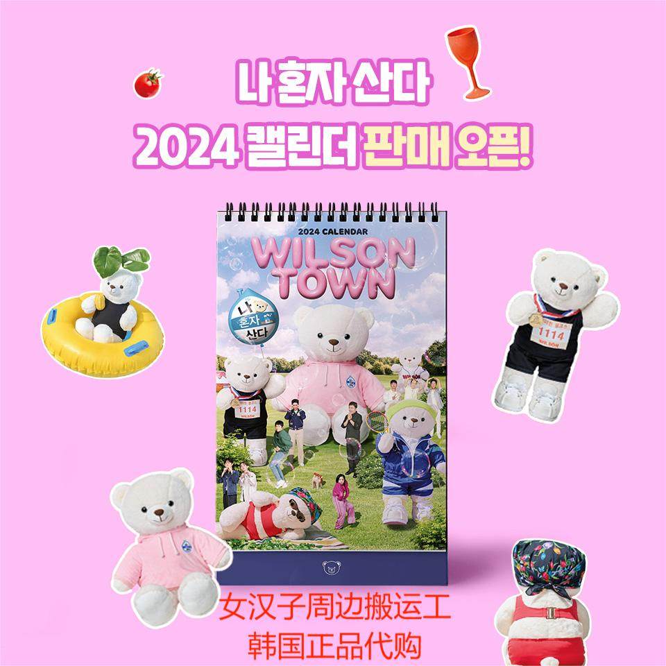 Full pre-sale Hanzi I live alone 2024 calendar hanging calendar captures no denunciation of the Han sub-perimeter handling-Taobao