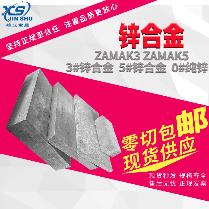 锌合金 Zamak3/ZnAl4/ZDC2/AG40A/ZA8锌合金板 锌合金棒 锌基合金-淘宝Taobao | 天猫Tmall