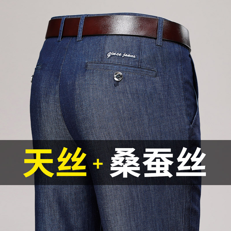 Ultra-Thin Tencel Jeans for Men, Lyocell, Guangzhou Xintang, High-Waisted, Loose Fit, Dad Style, Summer Thin Ice Silk Men's Pants