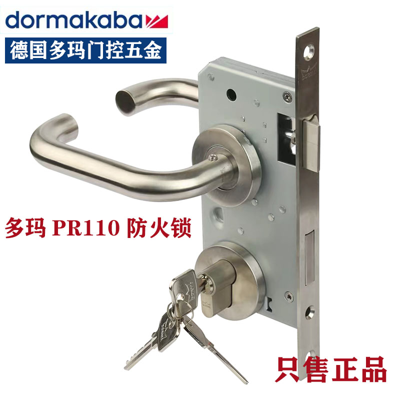 Germany DORMA Dorma PR110 stainless steel Dorma fire door lock 304 stainless steel double bend handle two-piece lock