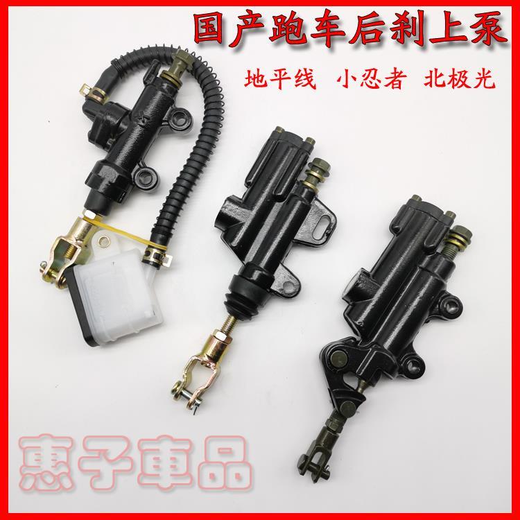Suitable for Domestic Road Racing Horizon S Model R2R3 Northern Lights Ninja 350 Motorcycle Rear Brake Pump Master Cylinder Suitable for Domestic Road Racing Horizon S Model R2R3 Northern Lights Ninja 350 Motorcycle Rear Brake Pump Master Cylinder