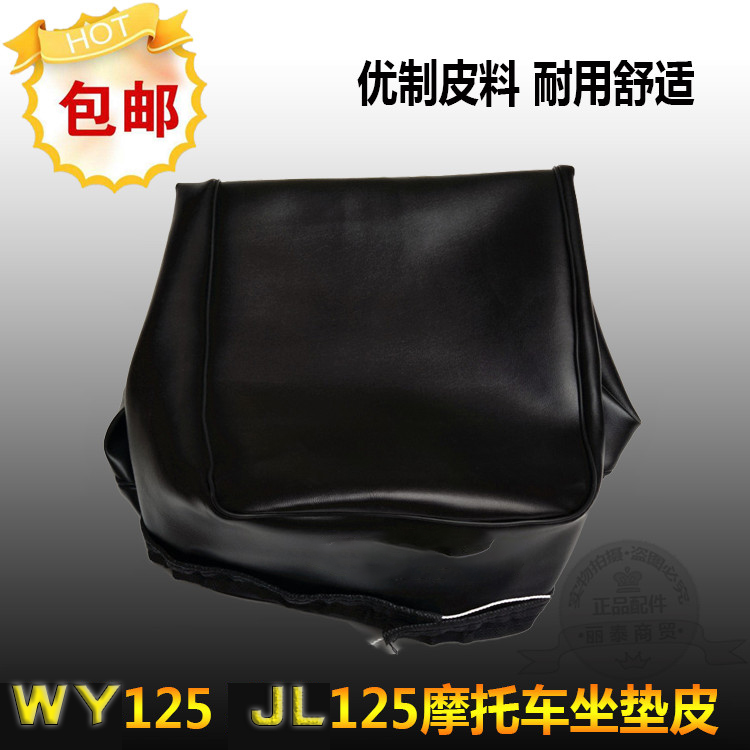 Locomotive WY125 JL125 seat cushion leather seat cover Locomotive seat cushion leather sunscreen cushion Locomotive leather cover