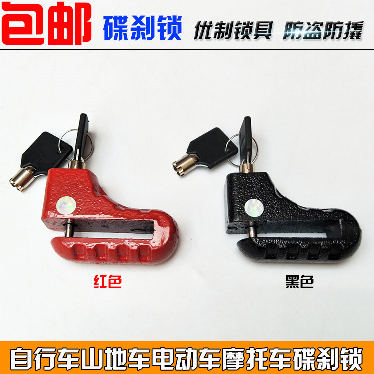 Climbing Bike Bike Electric Car Locomotive Anti-Theft Disc Brakes Disc disc lock