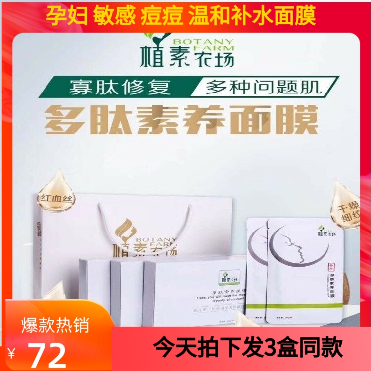 Vegetarian farm polypeptide literacy silk mask moisturizing moisturizing and moisturizing brightening and tightening anti-sensitivity after sunburn