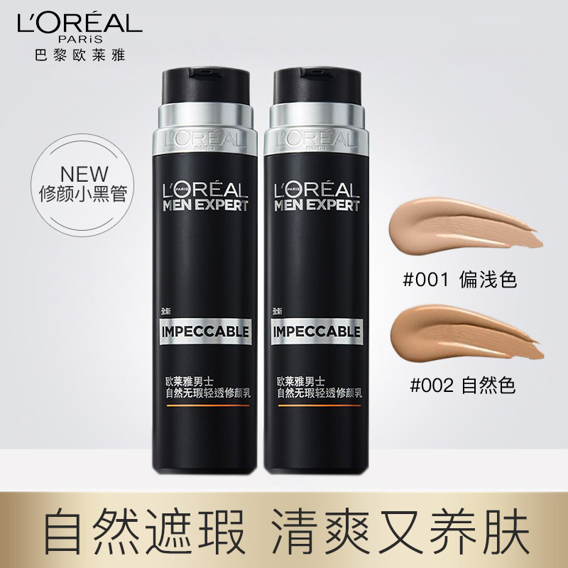 Paris Leja men's vegetarian face cream small black pipe to be covered with milk bb cream powder bottom liquid male flawless official store olaiya