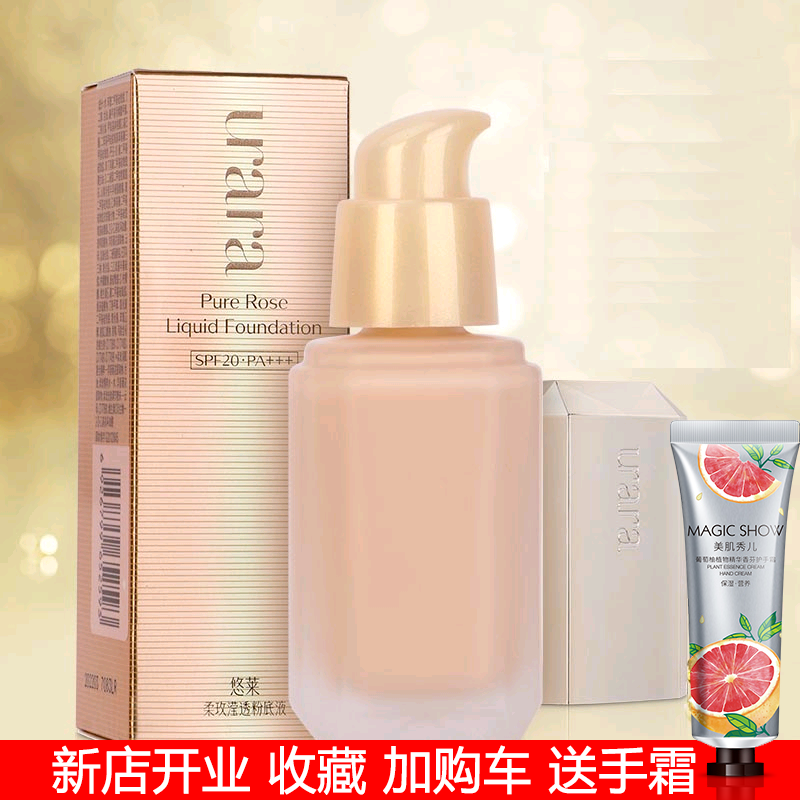 悠莱粉底液保湿遮瑕裸妆持久控油底妆专柜正品资生堂官方旗舰店