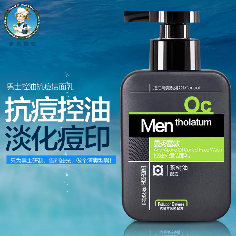 曼秀雷敦男士洗面奶控油抗痘洁面乳保湿补水祛痘印收缩毛孔去黑头