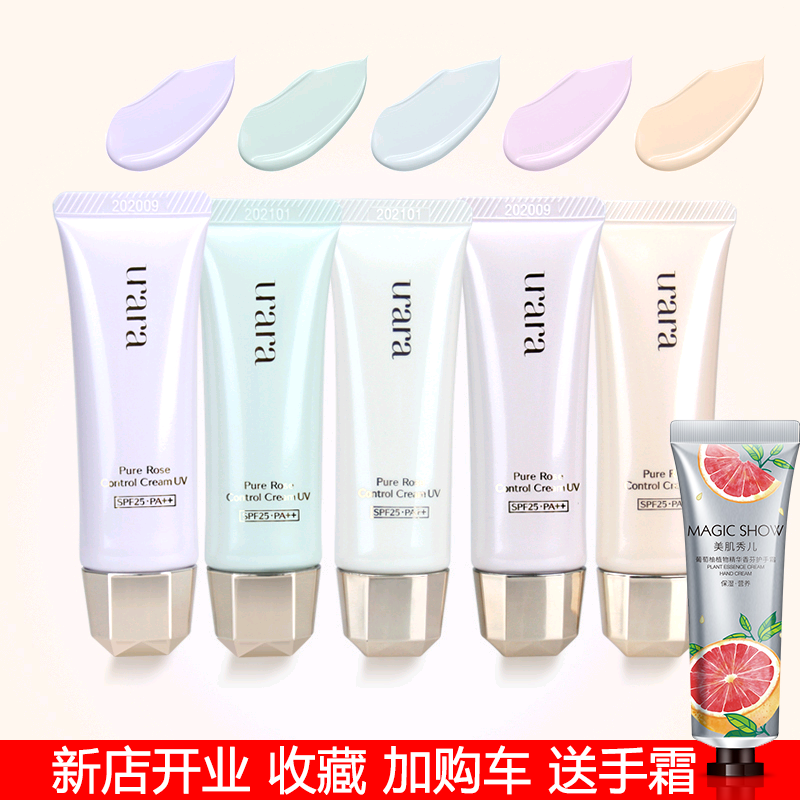 专柜正品资生堂 悠莱柔玫修颜隔离霜30g SPF25 PA++防晒遮瑕包邮