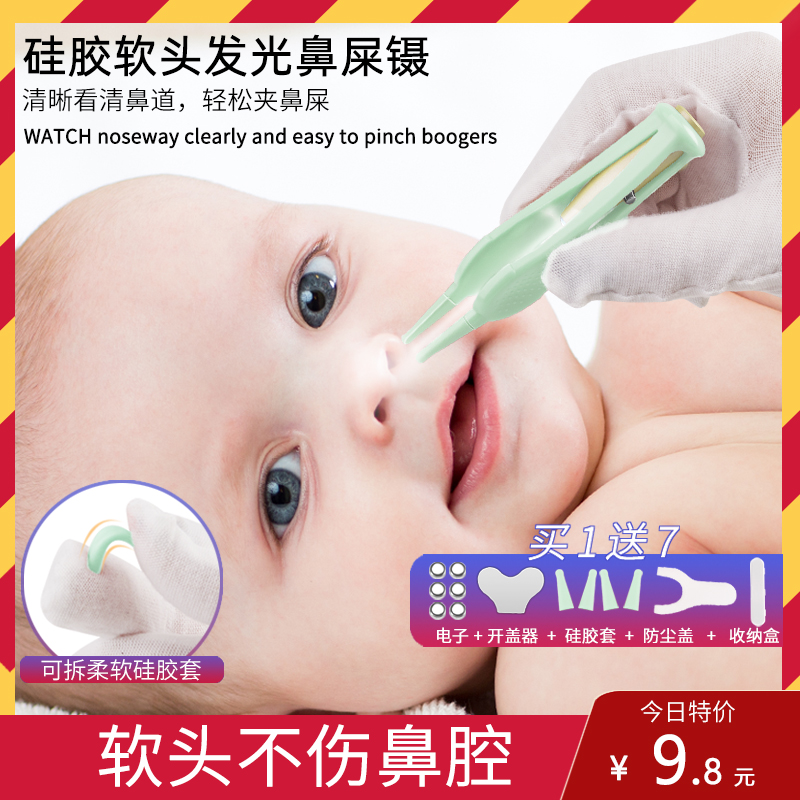 Newborn baby booger clip Baby silicone soft hair light tweezers special infant safety children's nose artifact