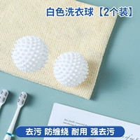 Белый шарик для стирки, 2 шт