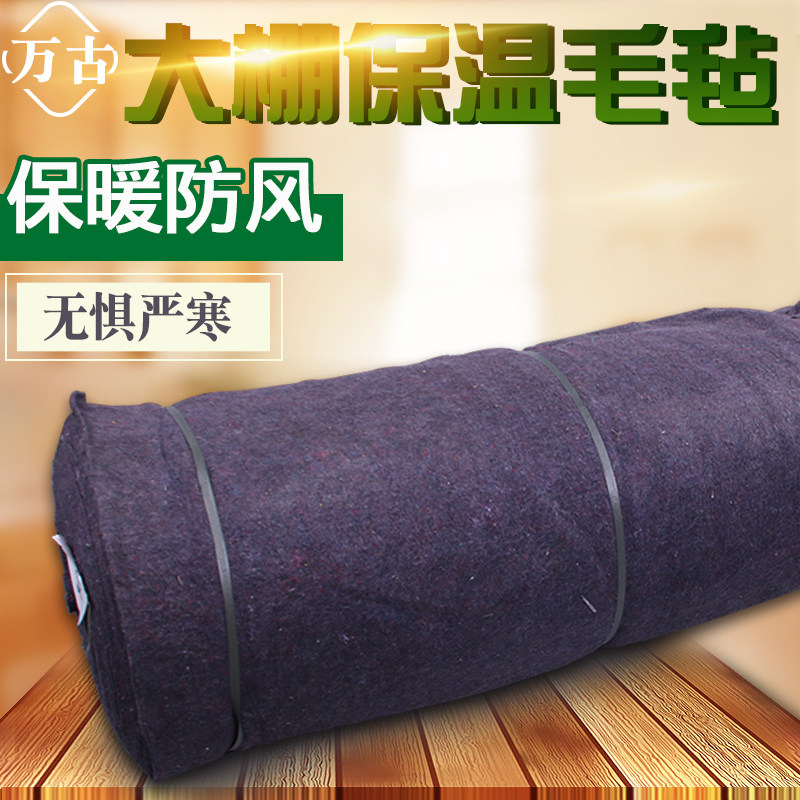 Felt greenhouse insulation quilted by greenhouse cold-proof cotton by thickened breeding road maintenance furniture packaging industrial felt