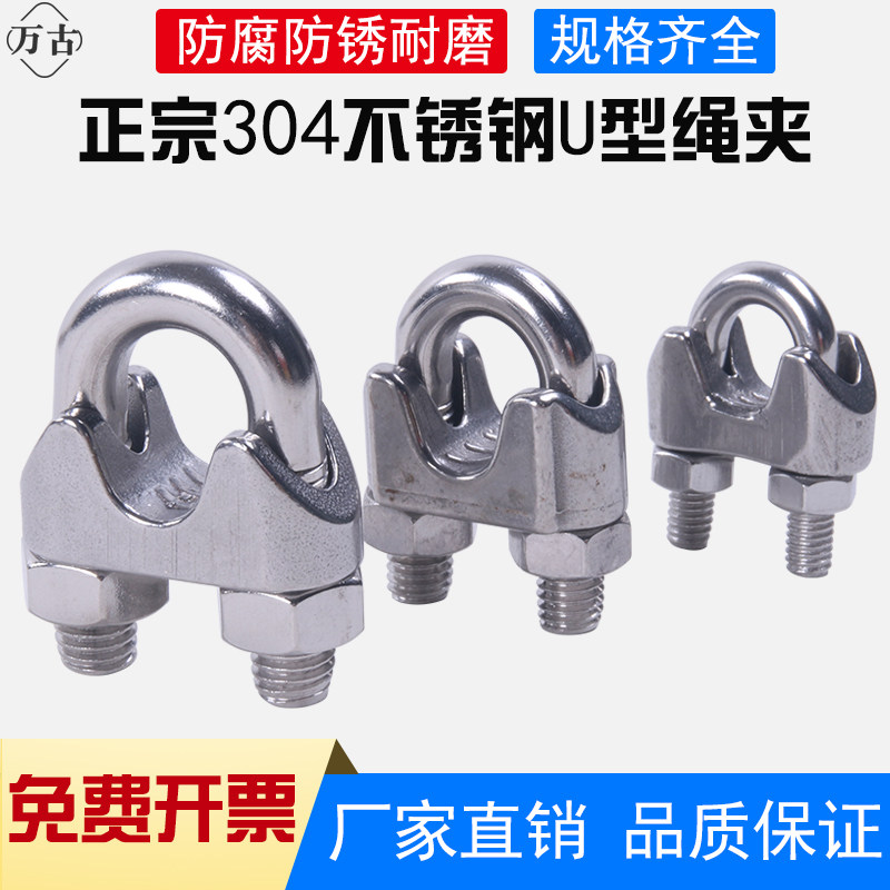 304 stainless steel wire rope clamping head rope for rolling head steel wire clamp U-type clamp buckle clamping wire nail wire clamp