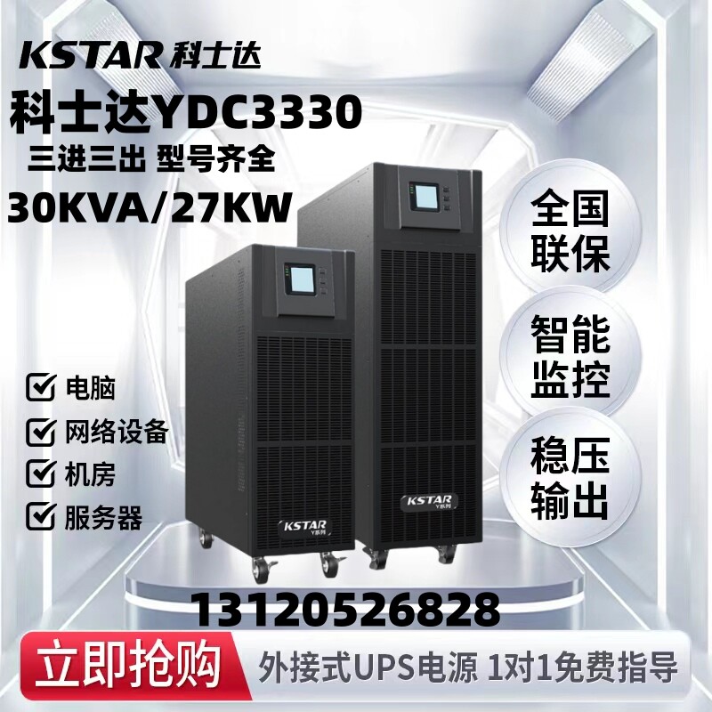 Coserda YDC3330H online UPS uninterrupted power supply 30KVA 27KW three-in-three out power-Taobao