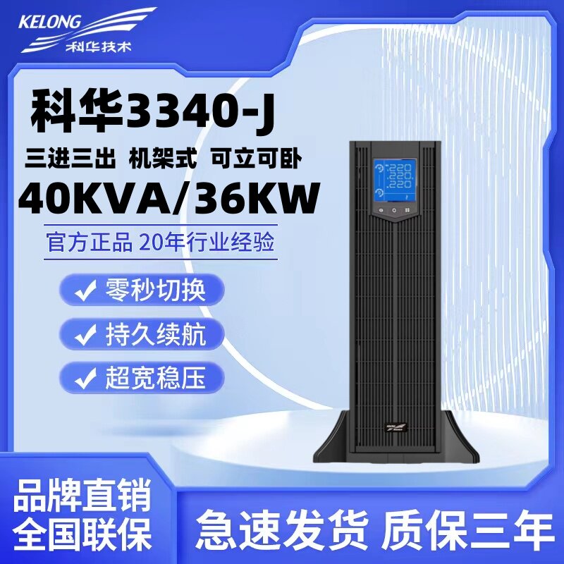 Cowha UPS uninterrupted power YTR3340-J YTR3340-J 40KVA 36KW 36KW rack stabilized voltage external connection battery-Taobao