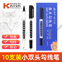  Haocai small double-headed hook and line pen Art special childrens hand painting hook and line pen Black marker pen Student stroke thin-headed paint pen Quick-drying oily non-fading waterproof 10 pcs