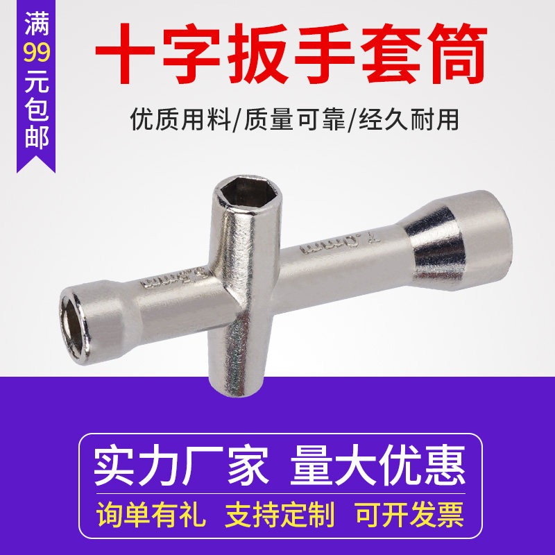 Mini cross wrench small cross sleeve screwable M2 M2 5 M3 M4 M4 screw cap nut robot tool-Taobao
