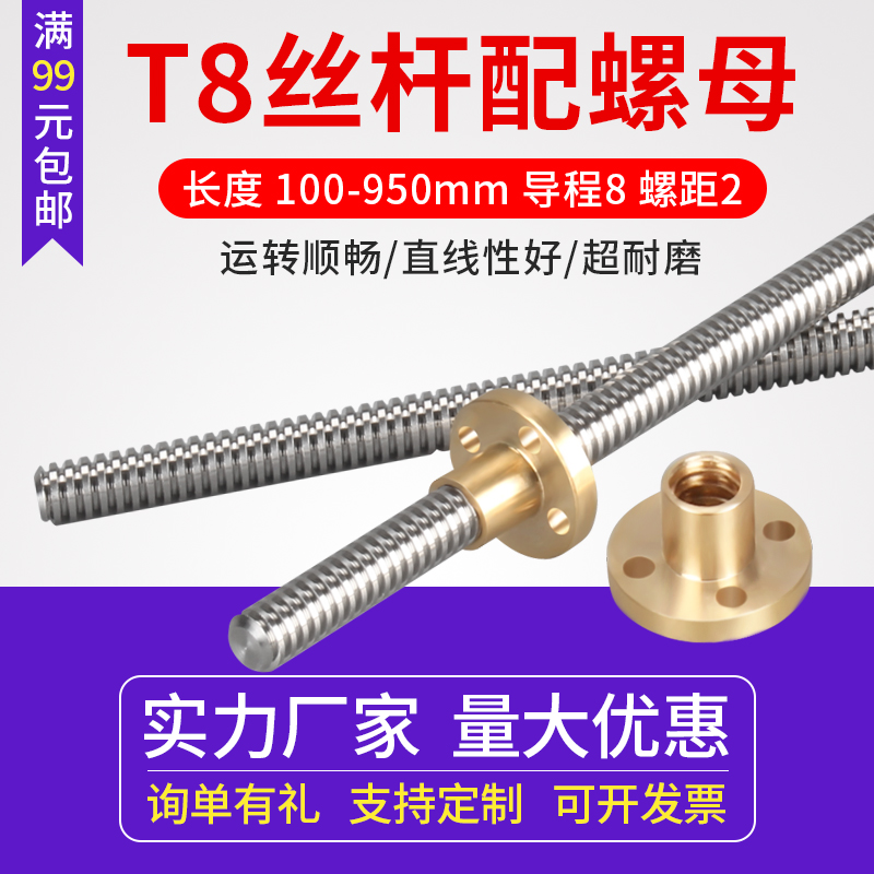 3D printer screw T8 trapezoidal screw 304 stainless steel full tooth stepper motor screw nut lead 8