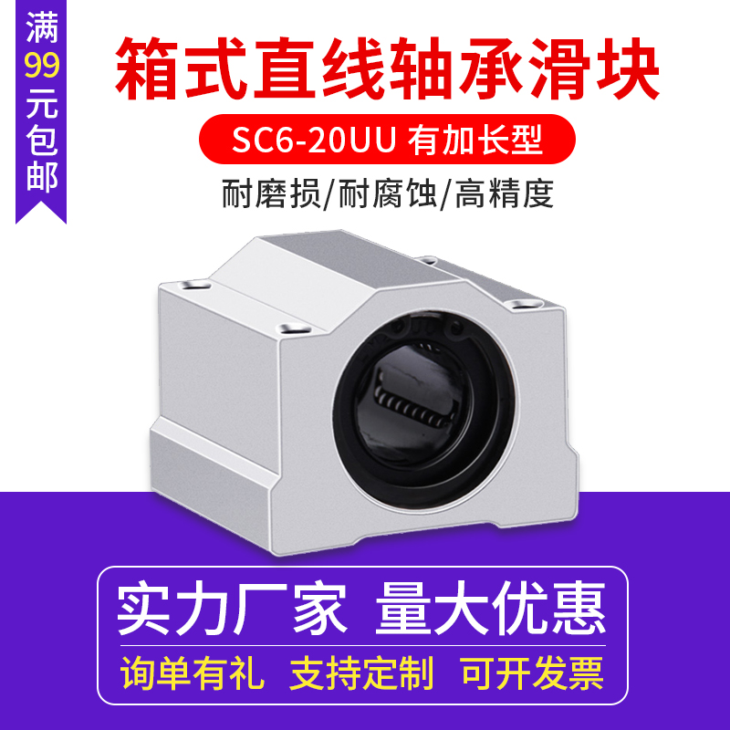 3D printer accessories linear bearing slider box bearing SC6 8 10 12 16 20UU extended type