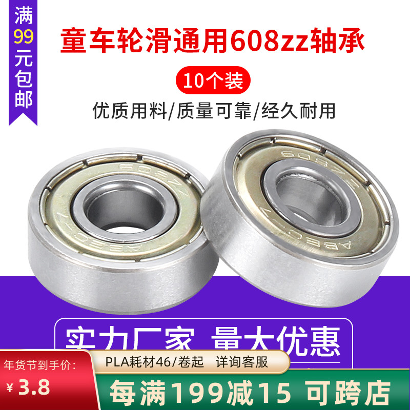 Tongtuo torsion car tricycle skateboard wheel bearing stroller 608zz accessories ice skating roller skates