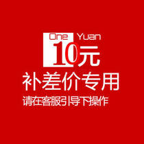 Postage custom clothing area make up the difference of 10 yuan a piece