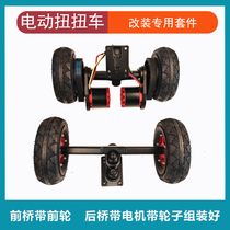Electric twist car modified DIY accessories gravity cast double-layer bridge with flexible steering 12-inch power bridge