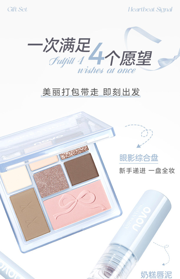 【中国直邮】 NOVO 心愿便利贴美妆套盒(限量版)眼线液笔+眉笔+唇泥+眼影盘 4件装