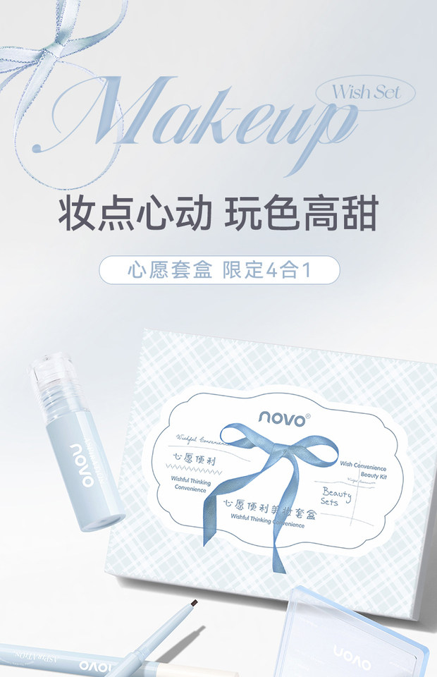 【中国直邮】 NOVO 心愿便利贴美妆套盒(限量版)眼线液笔+眉笔+唇泥+眼影盘 4件装