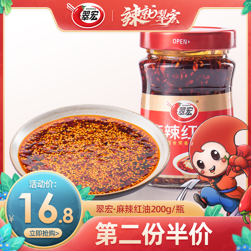 Cuihong spicy red oil 200g bottled oil Pungent Sichuan specialty chili oil cold skin mixed vegetable noodle seasoning